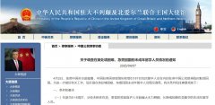 索卡那海運費在英未成年留學(xué)生處境困難急需回國？中國駐英國大使館發(fā)布調(diào)查