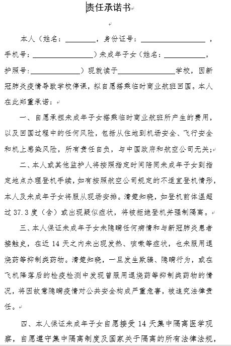 責(zé)任承諾書
