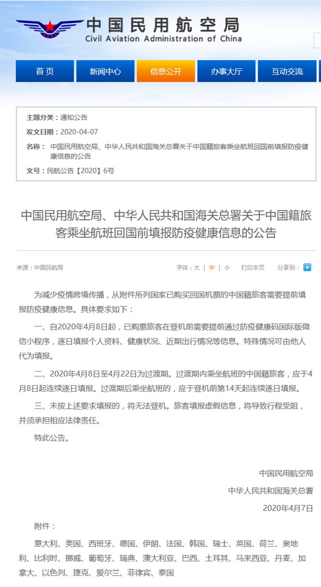 國(guó)際空運(yùn)-明日起 從26國(guó)乘機(jī)回國(guó)的中國(guó)籍旅客需提前填報(bào)防疫健康信息