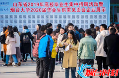 國際空運3萬崗位可選！煙臺大學舉辦2020屆畢業(yè)生供需見面會