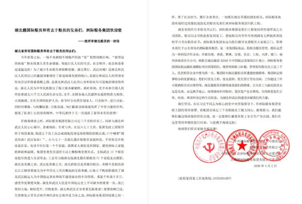 郵政小包價格洲際船務(wù)集團(tuán)助力湖北籍船員復(fù)工