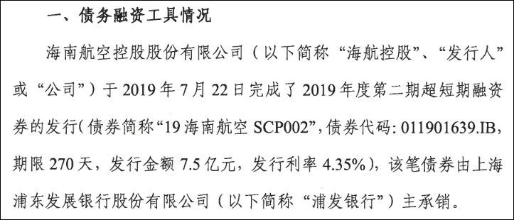 國際貨代海航預(yù)計無法按時償付即將到期的超短融資券（附圖）
