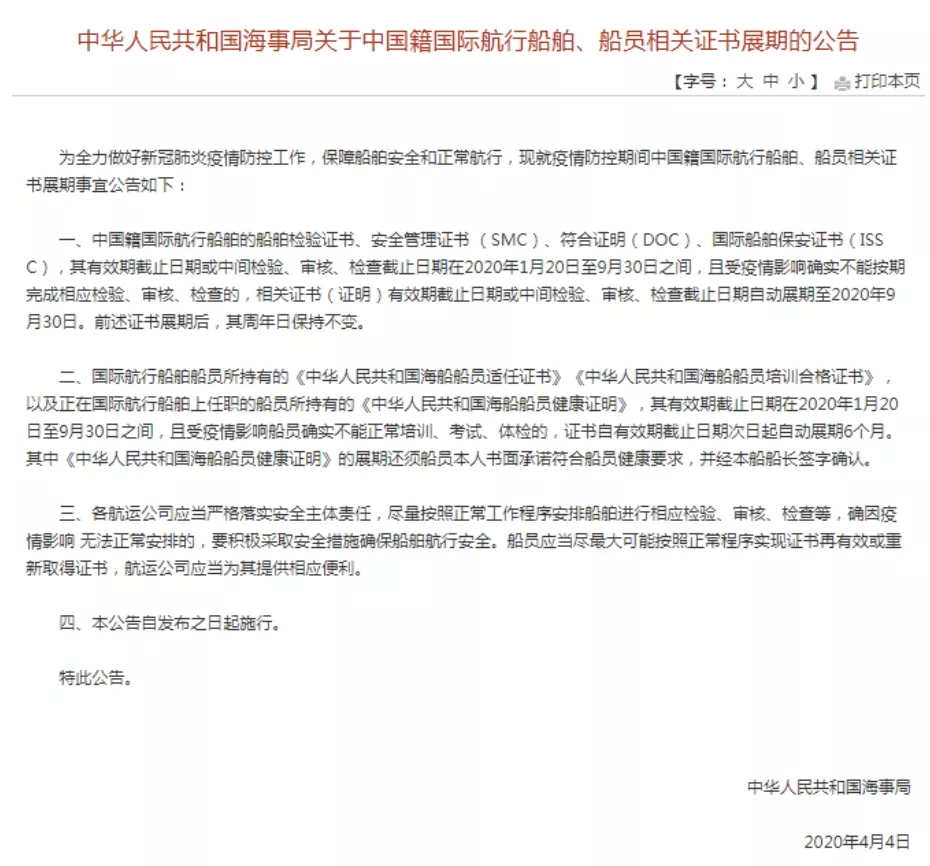 
深圳空運(yùn)-疫情防控期間，航行船舶、船員相關(guān)證書有效期可延長(zhǎng)
