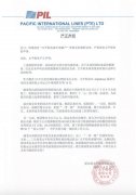 卡塔赫納海運(yùn)費(fèi)太平船務(wù)：我沒(méi)破產(chǎn)（附圖）