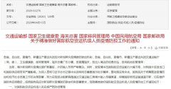 上?？者\公司-交通部等六部委：對國際航空貨運機(jī)組人員實施嚴(yán)格封閉管理