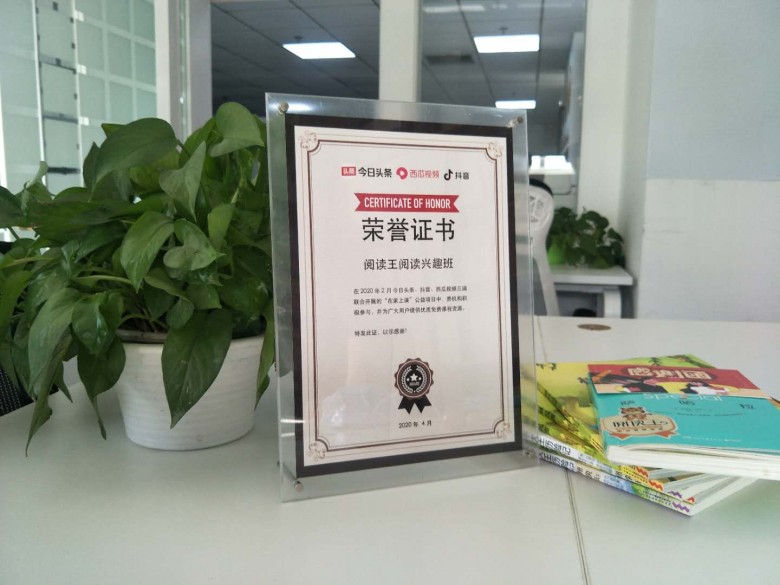 閱讀王與今日頭條共建教育公益專題，獲頒榮譽證書