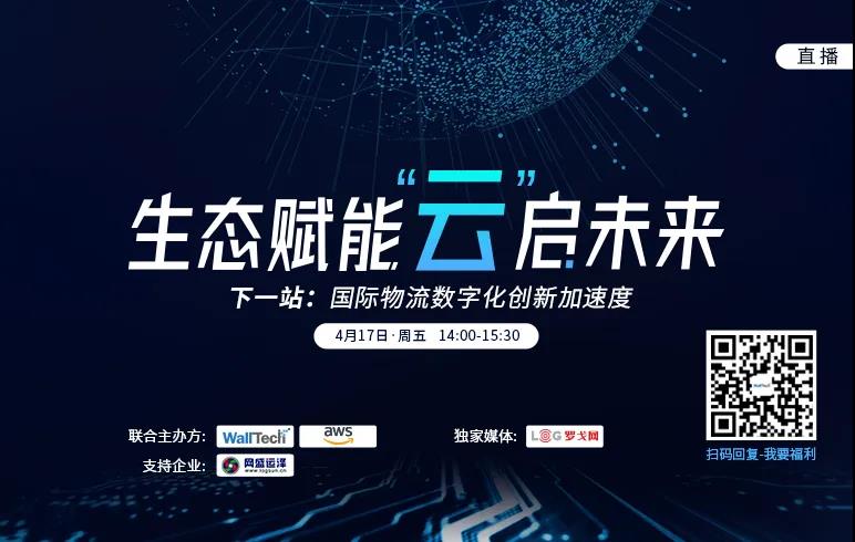 空運(yùn)寵物-【直播預(yù)告】疫情下，數(shù)字化將重塑國際物流格局