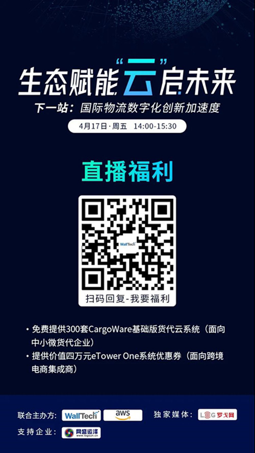 空運(yùn)寵物-【直播預(yù)告】疫情下，數(shù)字化將重塑國際物流格局