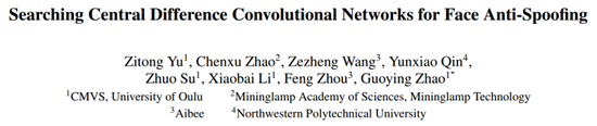 寧波海運公司-CVPR2020明略科技入選3篇論文，人臉防偽檢測挑戰(zhàn)賽獲冠亞軍