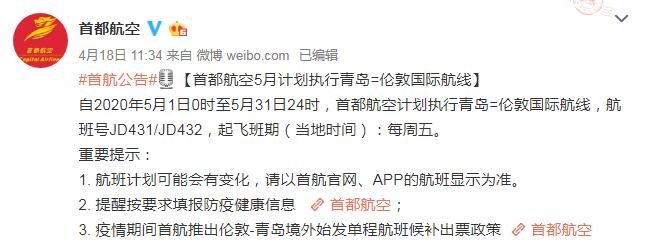 首都航空微博截圖