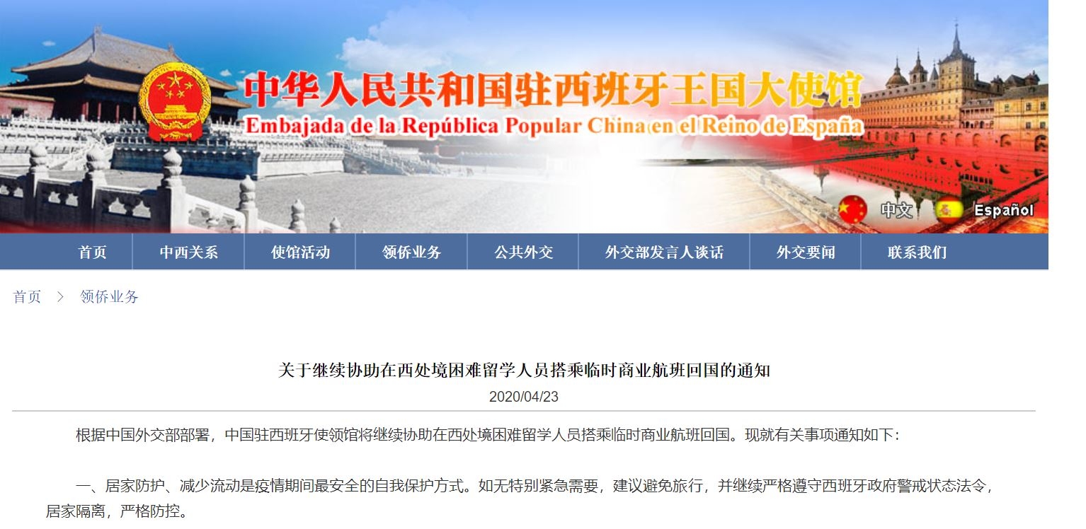 駐西班牙使館發(fā)布協(xié)助回國通知 留學生包機回國機票3-6萬元