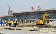 馬普托海運(yùn)費(fèi)邯鄲機(jī)場(chǎng)將完成第三期改擴(kuò)建 旅客吞吐量提升至三百萬(wàn)
