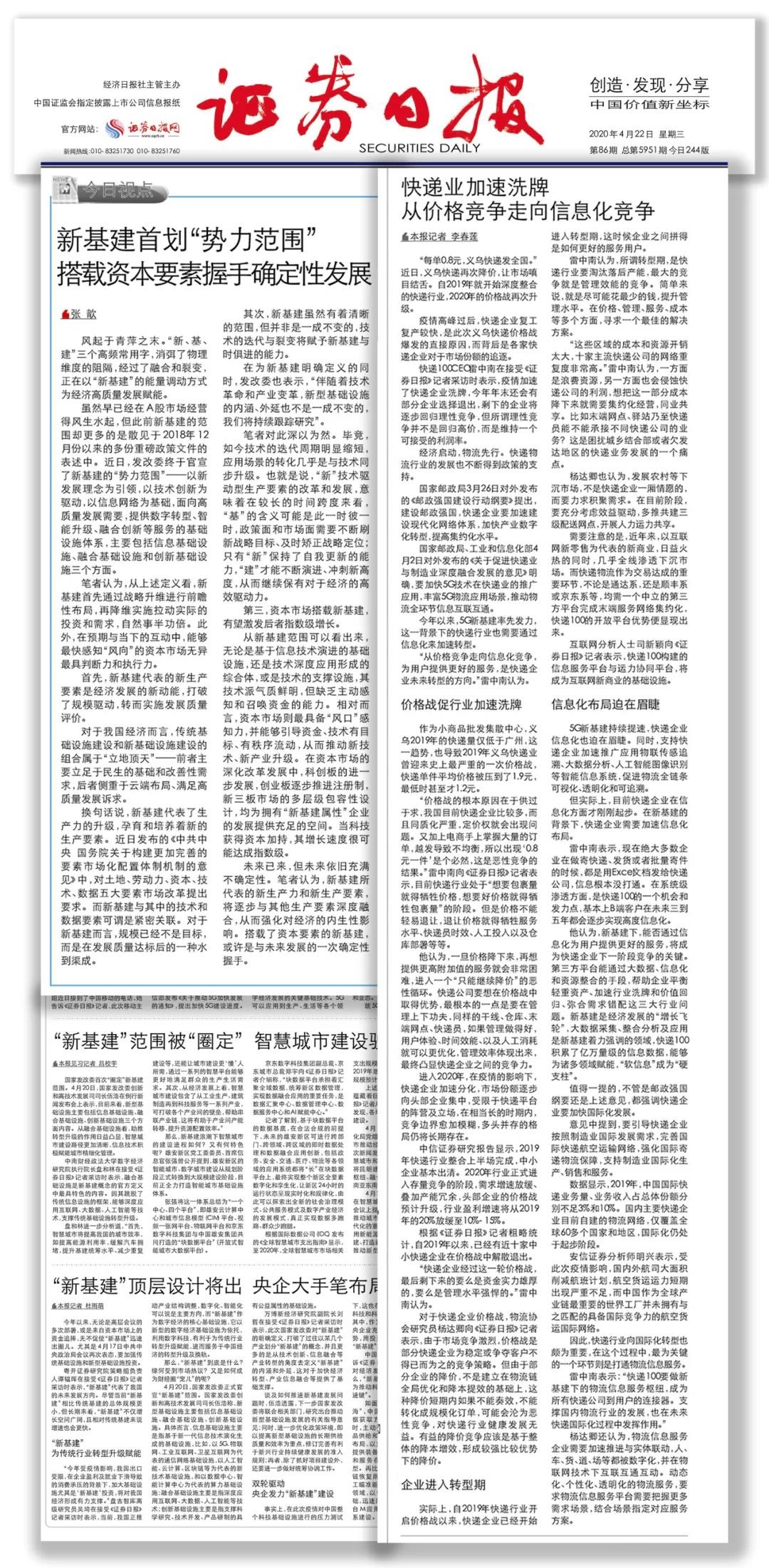 專訪快遞100雷中南:新基建下信息化競爭將加速快遞業(yè)洗牌