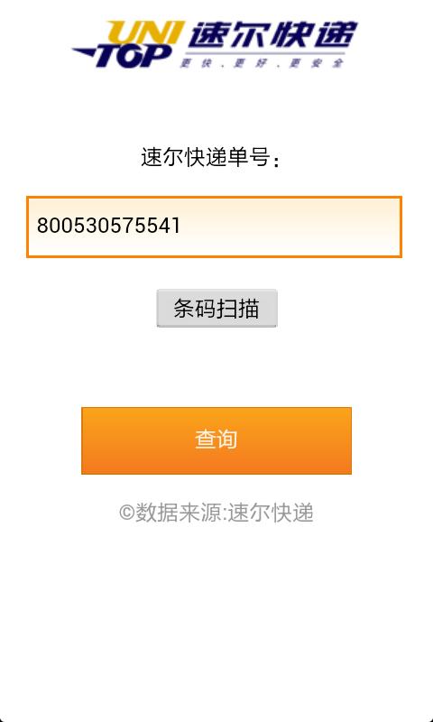 ...查詢安卓版 速爾快遞單號查詢手機(jī)軟件免費(fèi)下載 雷電手機(jī)搜索...