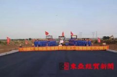 中國(guó)中鐵東北亞長(zhǎng)春物流港PPP項(xiàng)目（一期工程）順利進(jìn)入瀝青路面施工
-索約海