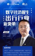 后疫情時代出行變革，智慧出行迎來發(fā)展機遇