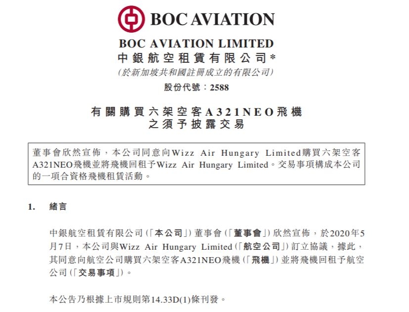 中銀航空租賃與威茲航空簽訂6架空客A321NEO飛機購機回租協(xié)議