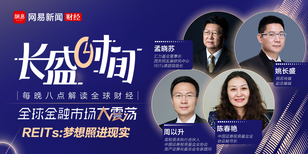 關(guān)于REITs這盤大棋 這篇文章有你想知道的一切！