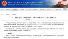 駐美使館：已接回1500多名留學(xué)生 調(diào)查新一輪回國(guó)意愿