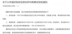 202個(gè)座位！駐英使館公布臨時(shí)航班信息和呼叫購(gòu)票安排