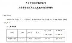 駐美使館新增3個臨時航班 機(jī)票3萬