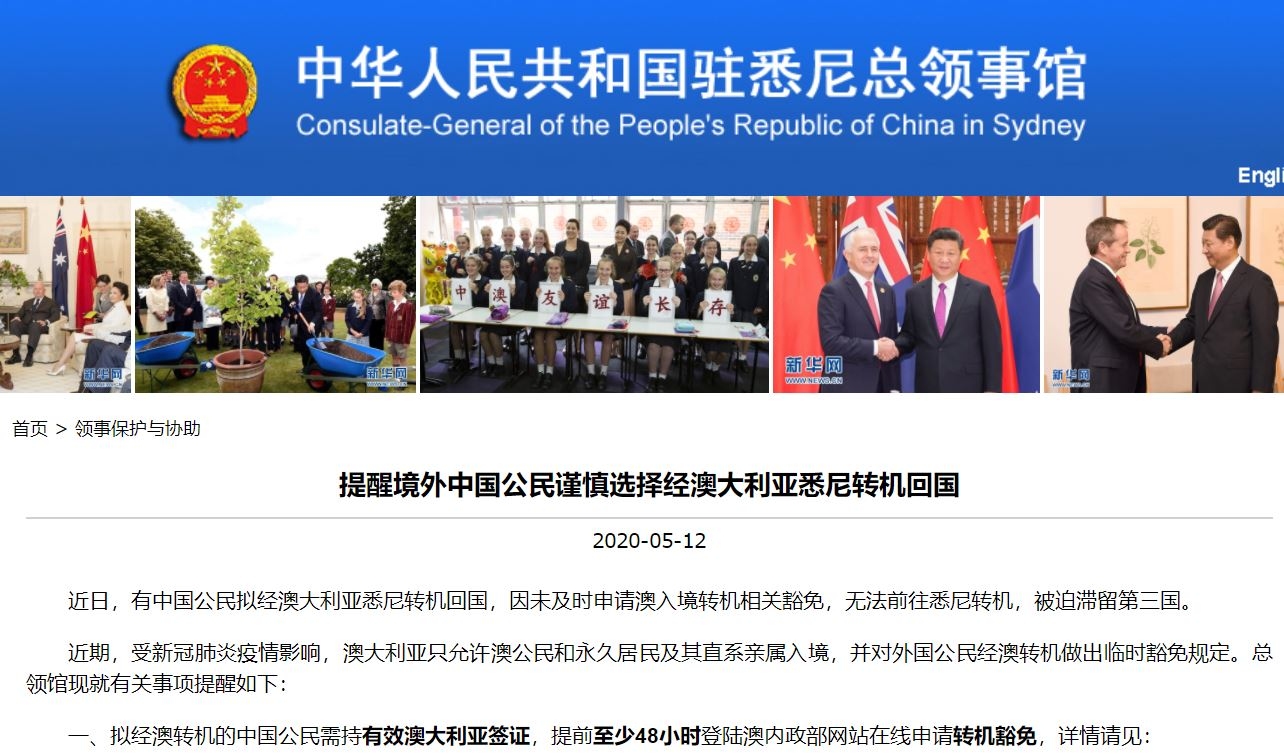 駐悉尼總領(lǐng)館：境外中國公民謹慎選擇經(jīng)悉尼轉(zhuǎn)機回國