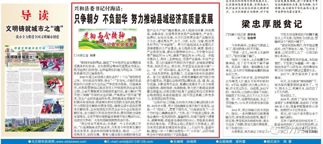 【貫徹烏蘭察布市兩會精神 】興和縣縣委書記這樣規(guī)劃全縣經(jīng)濟發(fā)展