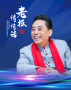 《老板悄悄話》火熱開(kāi)播 助企業(yè)疫后智慧轉(zhuǎn)型