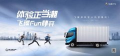 免費(fèi)獲得一輛新車使用權(quán)？飛碟體驗(yàn)官招募讓你豪橫一整年