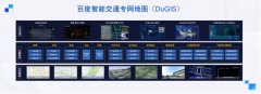 賦能智能交通建設(shè) 百度智能交通專網(wǎng)地圖貢獻(xiàn)行業(yè)升級(jí)方法論