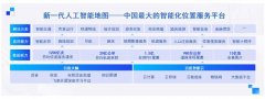 百度首席信息官李瑩:百度地圖15年厚積薄發(fā) 正在釋放AI時(shí)代位置服務(wù)新動(dòng)能