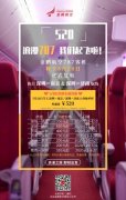 787夢想客機復(fù)航！金鵬航空推出520公務(wù)艙專屬特惠產(chǎn)品