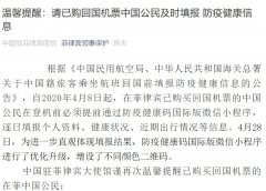 中國(guó)駐菲律賓大使館再次溫馨提醒已購(gòu)買(mǎi)回國(guó)機(jī)票的在菲中國(guó)公民： 一、請(qǐng)務(wù)