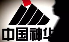 中國神華4月煤炭銷量增68% 運(yùn)輸市場復(fù)蘇尚顯緩慢