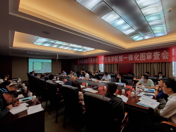 慶陽機場航行服務程序凈空保護區(qū)域一體化圖審查會順利召開
