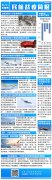 民航簡報|空客美國A220總裝線投產(chǎn)；中銀航空租賃成挪威航空大股東