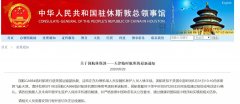 重要通知！休斯敦-天津31日臨時航班已獲批 19日臨時航班乘客可轉(zhuǎn)乘