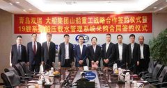 強(qiáng)強(qiáng)聯(lián)手！青島雙瑞與山船重工簽訂19艘系列船壓載水治理系統(tǒng)訂單