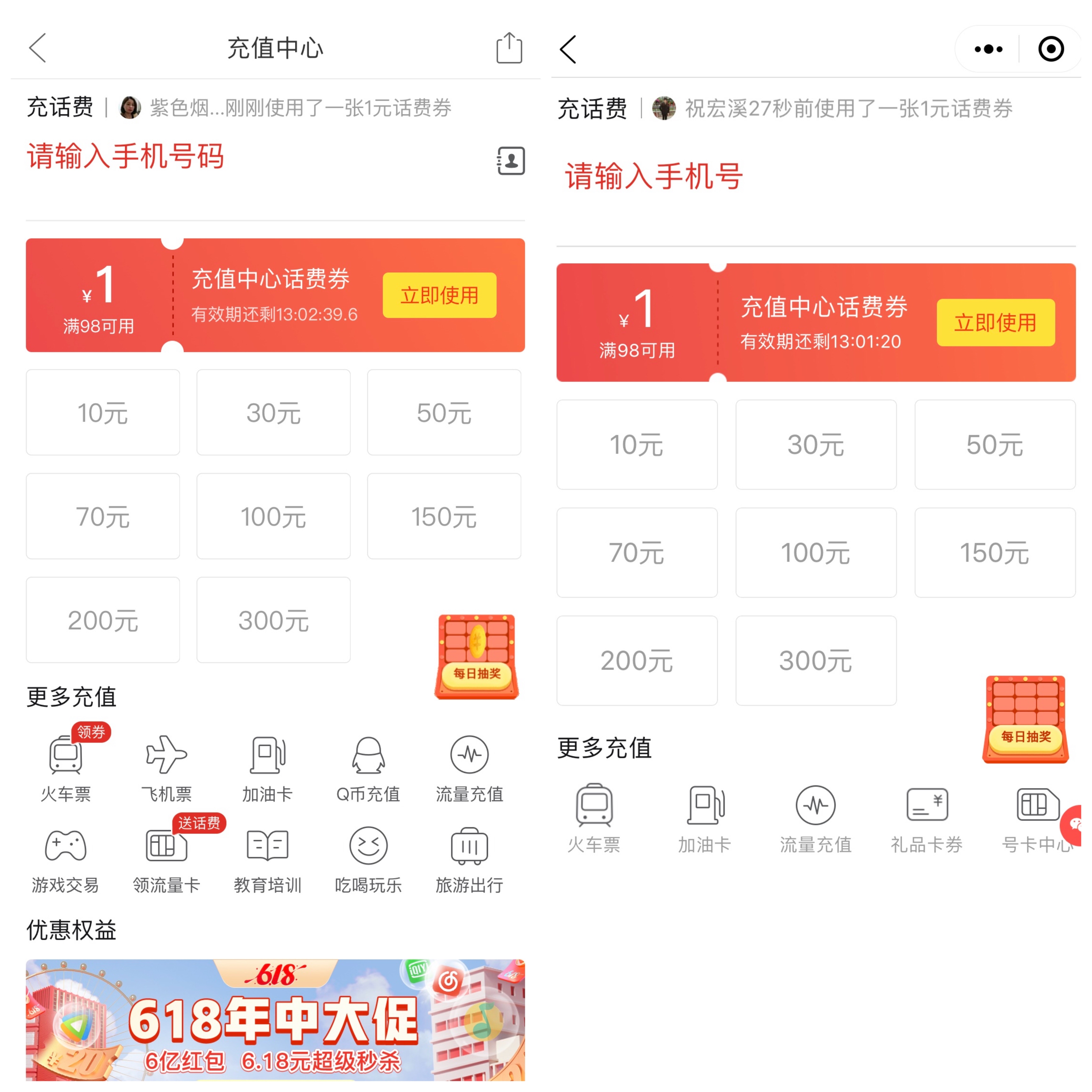 左為拼多多App“充值中心”頁面；右為拼多多小程序“充值中心”頁面