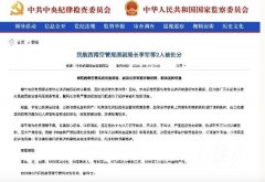 民航西南空管局腐敗窩案：兩官員被控受賄超1500萬元