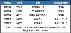 瀾湄航空為每一個(gè)已購(gòu)馬尼拉-金邊（中轉(zhuǎn)）-廣州機(jī)票的旅客進(jìn)行免費(fèi)核酸檢測(cè)