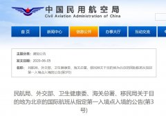 民航局調(diào)整第一進(jìn)境點(diǎn) 暫停1個(gè) 新增4個(gè) 備用1個(gè)