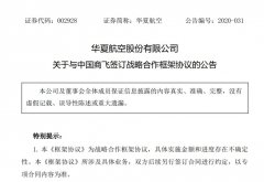 華夏航空：與中國(guó)商飛簽訂戰(zhàn)略合作框架協(xié)議 擬引進(jìn)100架ARJ21-700和C919
-海運(yùn)費(fèi)