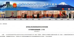 駐日使館:近期謹慎選擇經(jīng)日本轉(zhuǎn)機回國