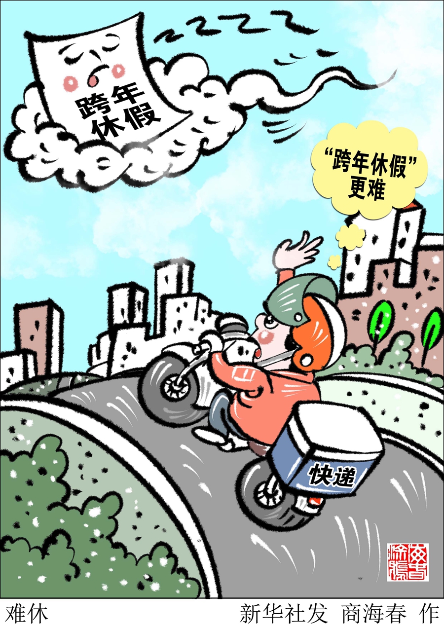 2019年還有沒(méi)休完的年假 跨年休假難怎么破？