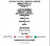  2. 資本重組方案 這次國泰將采用政府入股、過渡貸款以及現(xiàn)有股東認股三種方