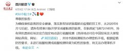 已確診3例 這個從埃及飛成都的航班或有“熔中斷”風(fēng)險