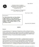 美交通部：放寬對(duì)中國(guó)航司限制 每周答應(yīng)4班航班往返美國(guó)