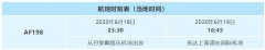 法航18日起逐步恢復(fù)巴黎-上?？瓦\(yùn)服務(wù)