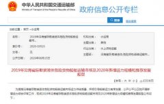 <b>交通運(yùn)輸發(fā)布新增運(yùn)力規(guī)模及發(fā)展船型</b>